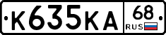 К635КА68 - 