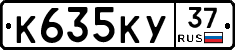 К635КУ37 - 
