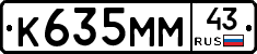К635ММ43 - 