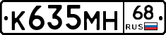 К635МН68 - 
