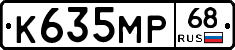 К635МР68 - 