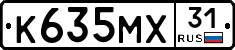 К635МХ31 - 