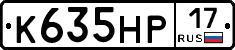К635НР17 - 
