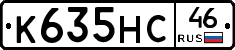 К635НС46 - 