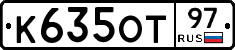 К635ОТ97 - 