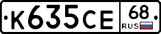 К635СЕ68 - 