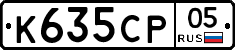 К635СР05 - 