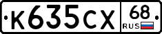 К635СХ68 - 