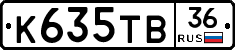 К635ТВ36 - 