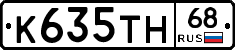 К635ТН68 - 