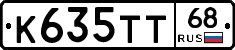 К635ТТ68 - 