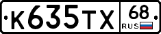К635ТХ68 - 