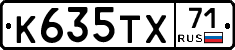 К635ТХ71 - 