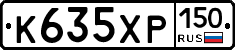 К635ХР150 - 