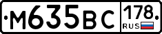 М635ВС178 - 