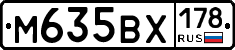 М635ВХ178 - 
