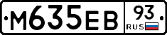М635ЕВ93 - 