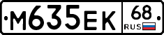 М635ЕК68 - 