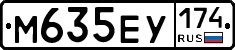 М635ЕУ174 - 