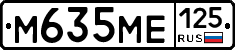 М635МЕ125 - 