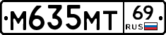 М635МТ69 - 