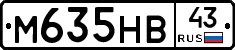 М635НВ43 - 