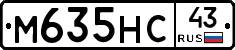 М635НС43 - 