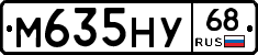 М635НУ68 - 