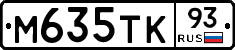 М635ТК93 - 