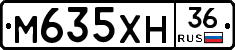 М635ХН36 - 