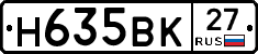Н635ВК27 - 