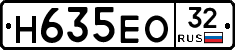 Н635ЕО32 - 