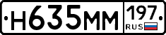 Н635ММ197 - 