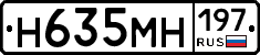 Н635МН197 - 