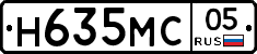 Н635МС05 - 