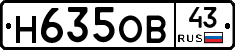 Н635ОВ43 - 