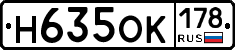 Н635ОК178 - 