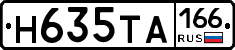 Н635ТА166 - 