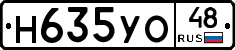 Н635УО48 - 