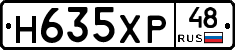 Н635ХР48 - 