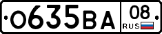 О635ВА08 - 
