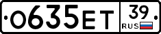 О635ЕТ39 - 