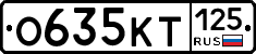 О635КТ125 - 