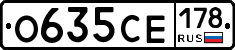 О635СЕ178 - 