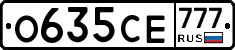 О635СЕ777 - 