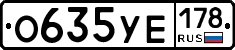 О635УЕ178 - 