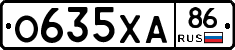 О635ХА86 - 
