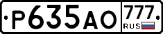 Р635АО777 - 