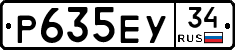 Р635ЕУ34 - 