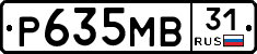 Р635МВ31 - 